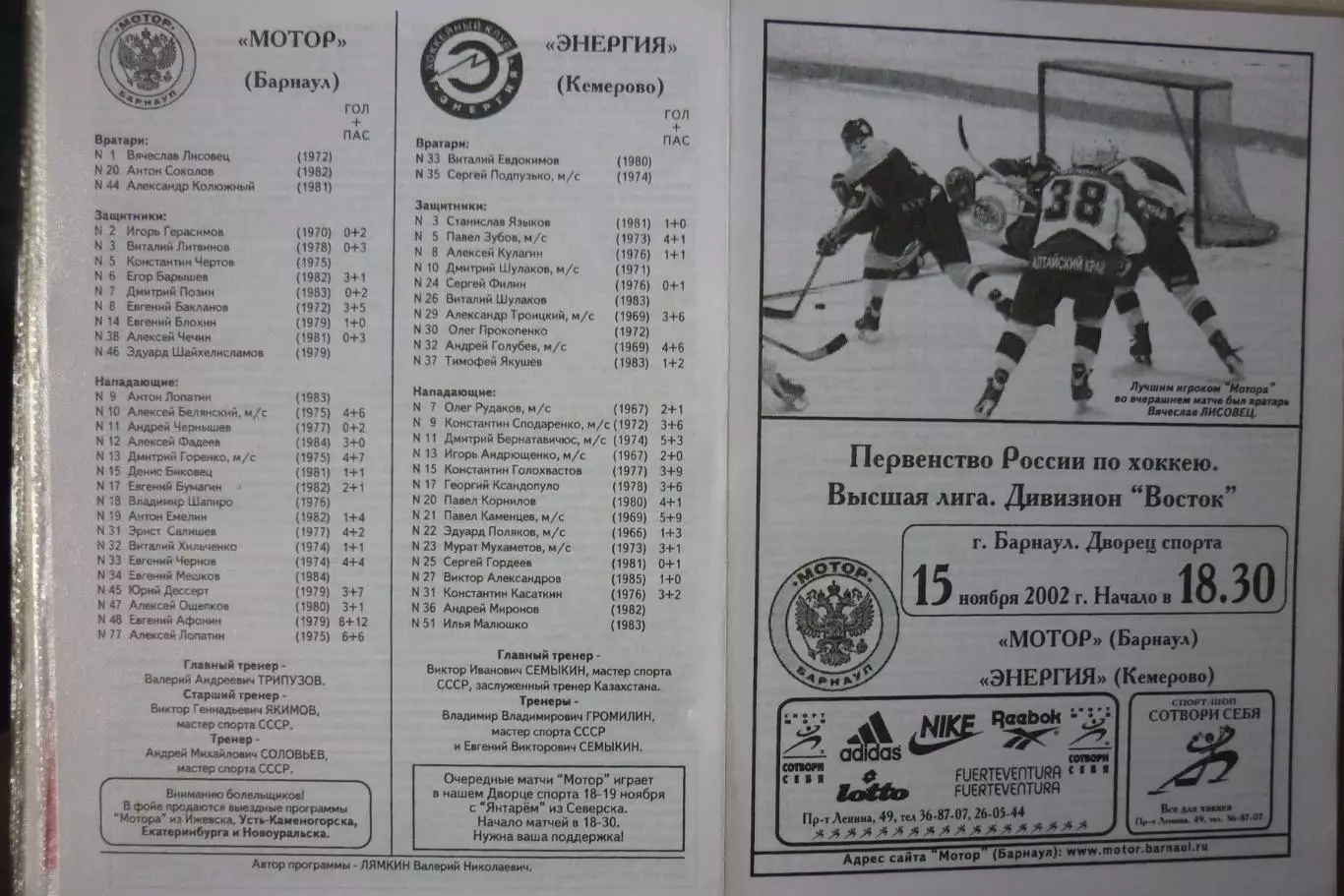 Мотор(Барнаул) - Энергия(Кемерово) - 2002/03 - игра 2