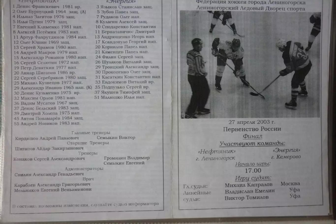 Нефтяник(Лениногорск) - Энергия(Кемерово) - 2002/03