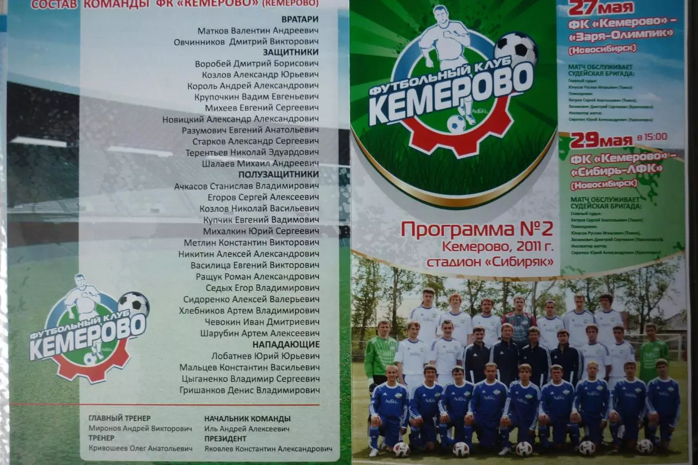 ФК Кемерово(Кемерово) - ФК Заря-Олимпик / Сибирь-ЛФК(Новосибирск) - 2011