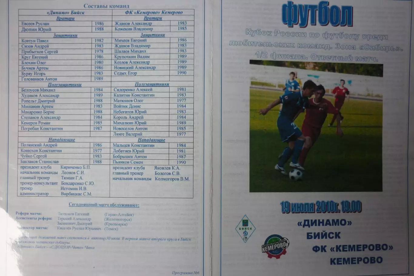 Динамо(Бийск) - ФК Кемерово(Кемерово) - 2010 - Кубок Сибири