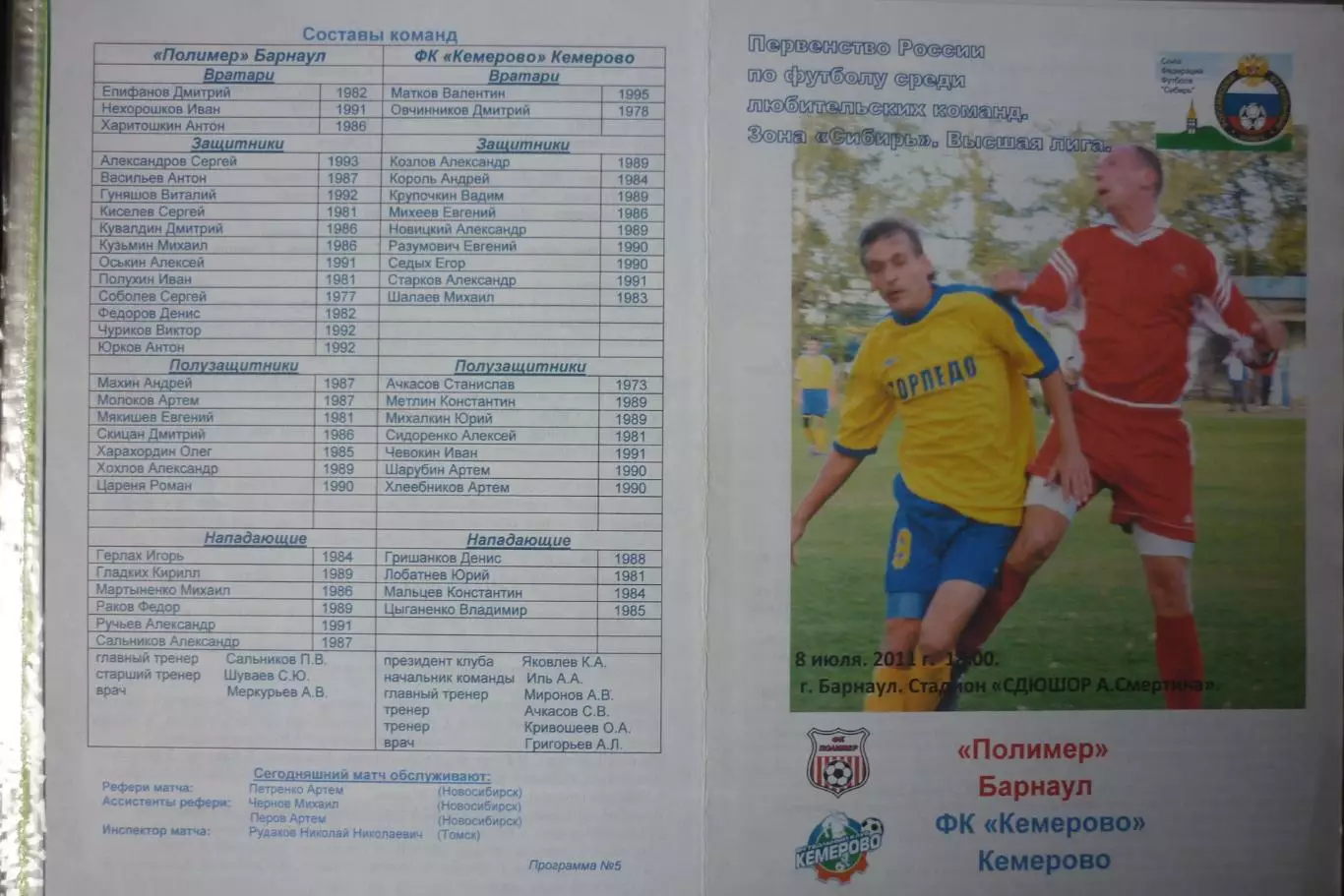 Полимер(Барнаул) - ФК Кемерово(Кемерово) - 2011