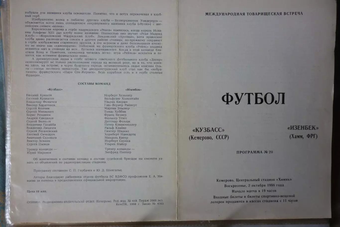 Кузбасс(Кемерово) - Изенбек(Хамм. Германия) - 1988 - ТМ