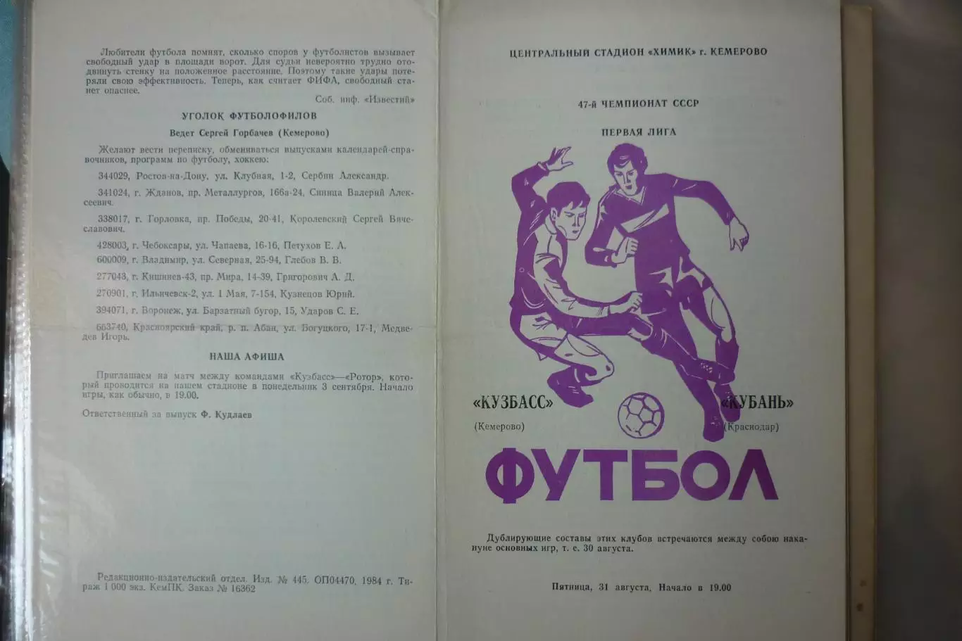 Кузбасс(Кемерово) - Кубань(Краснодар) - 1984