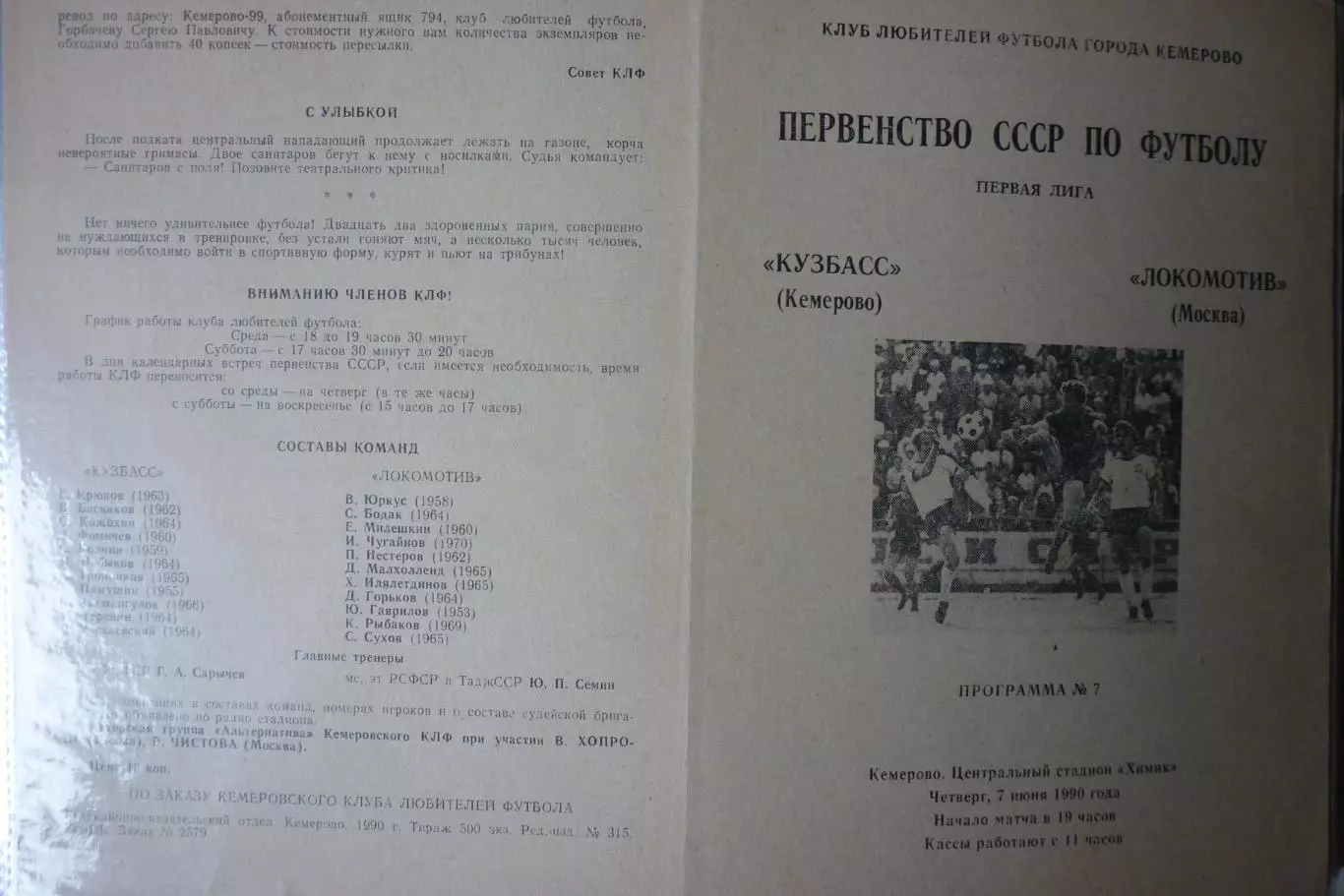 Кузбасс(Кемерово) - Локомотив(Москва) - 1990 - КБ