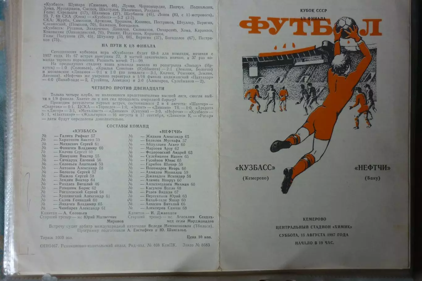 Кузбасс(Кемерово) - Нефтчи(Баку) - 1987 - Кубок СССР