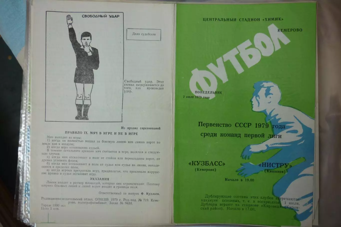 Кузбасс(Кемерово) - Нистру(Кишинев) - 1979