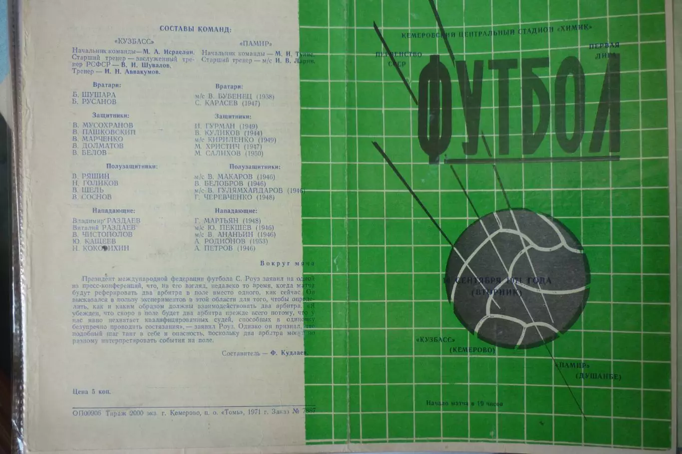 Кузбасс(Кемерово) - Памир(Душанбе) - 1971