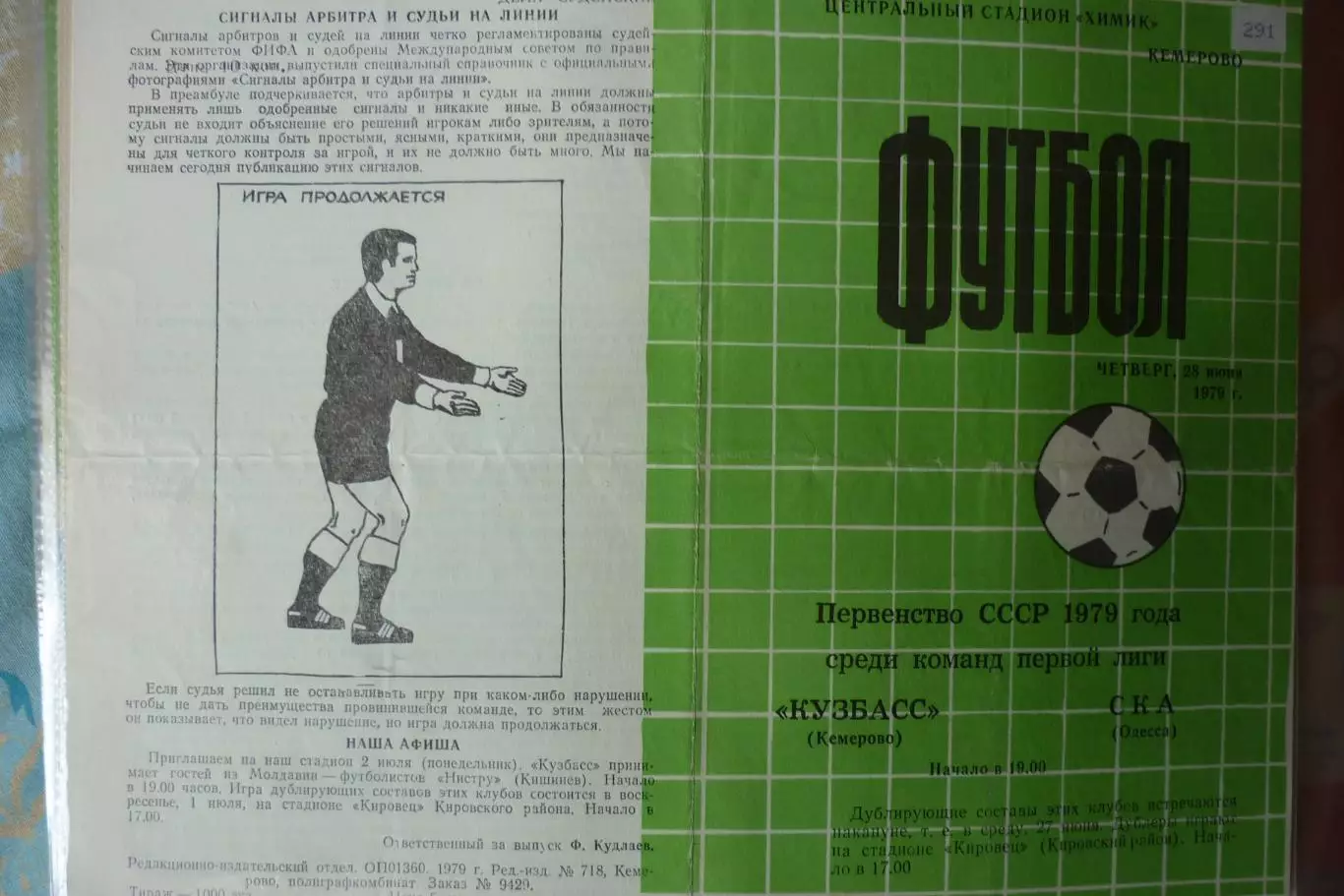 Кузбасс(Кемерово) - СКА(Одесса) - 1979