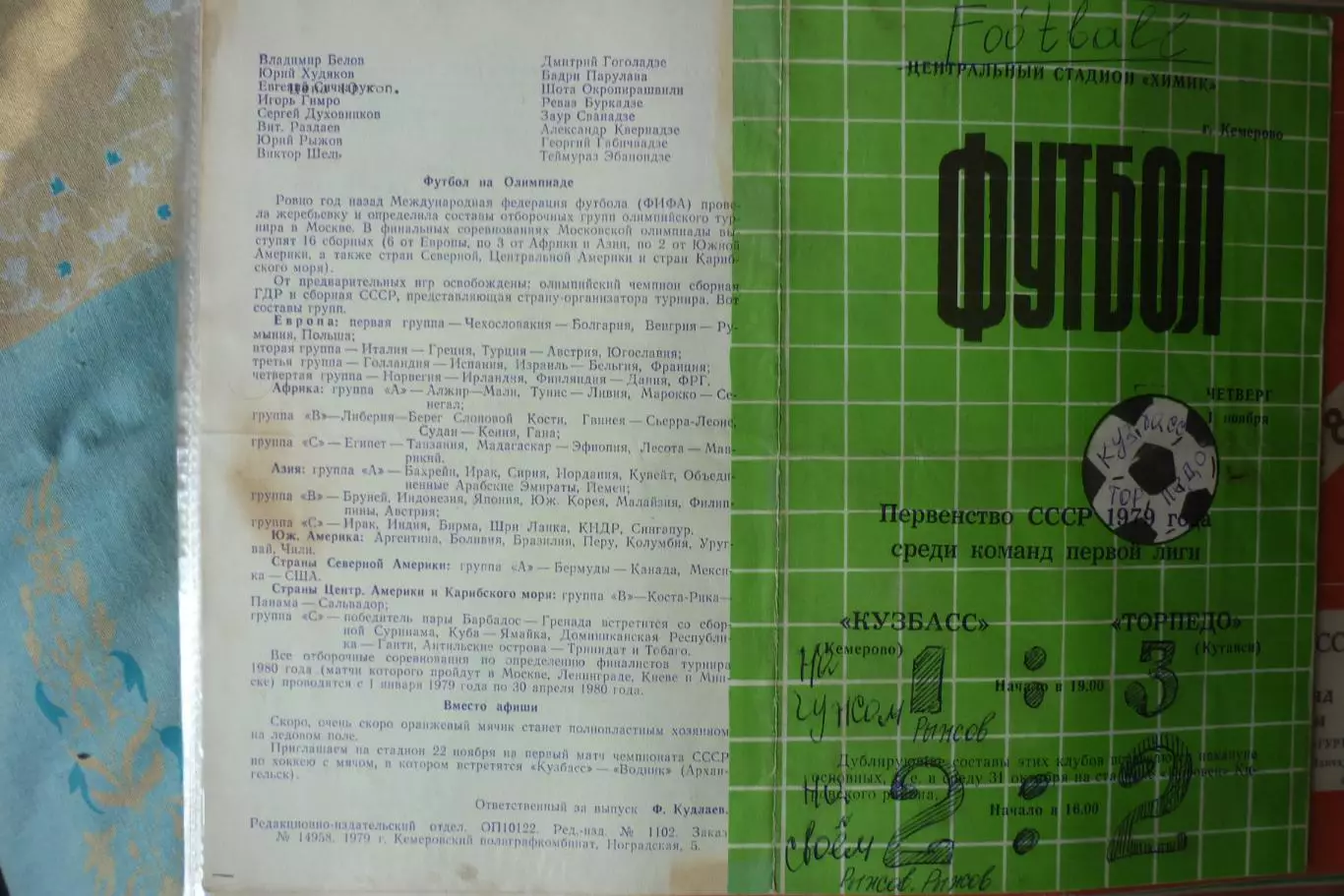 Кузбасс(Кемерово) - Торпедо(Кутаиси) - 1979