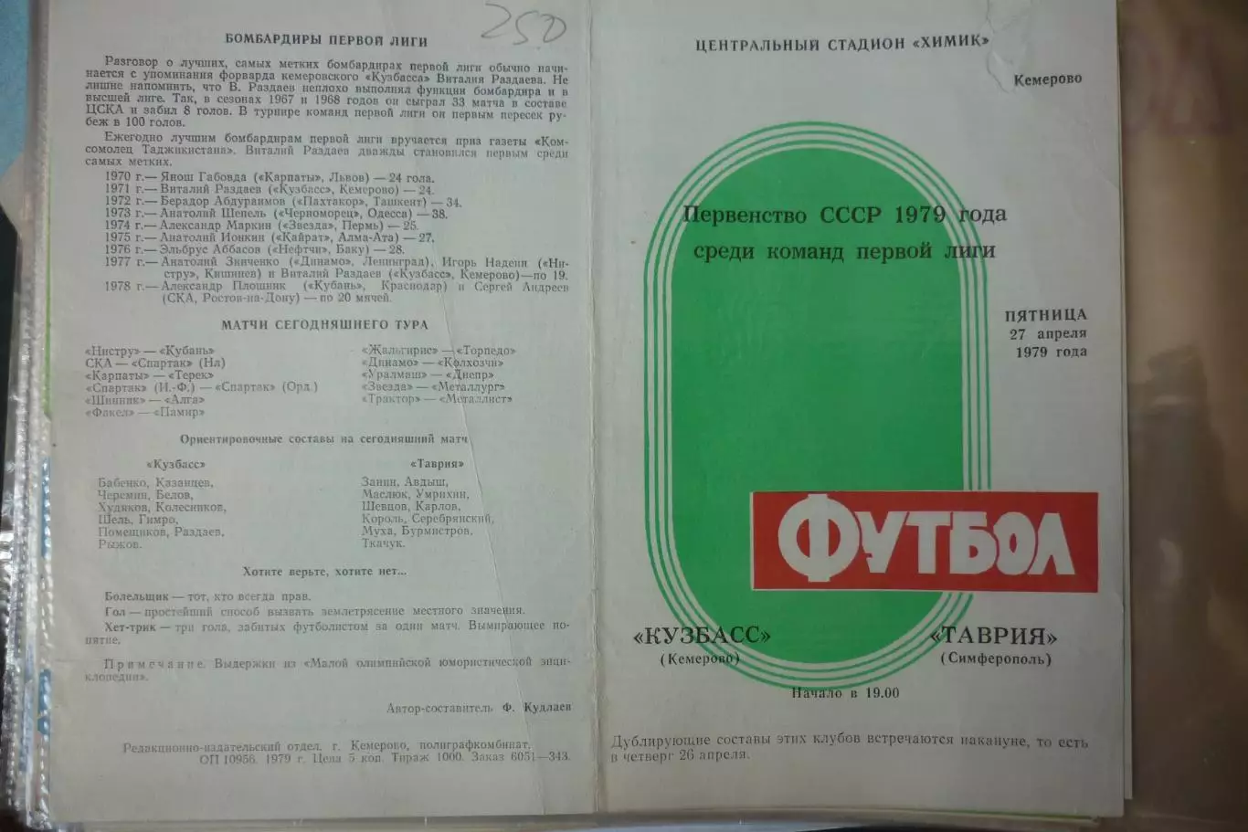 Кузбасс(Кемерово) - Таврия(Симферополь) - 1979