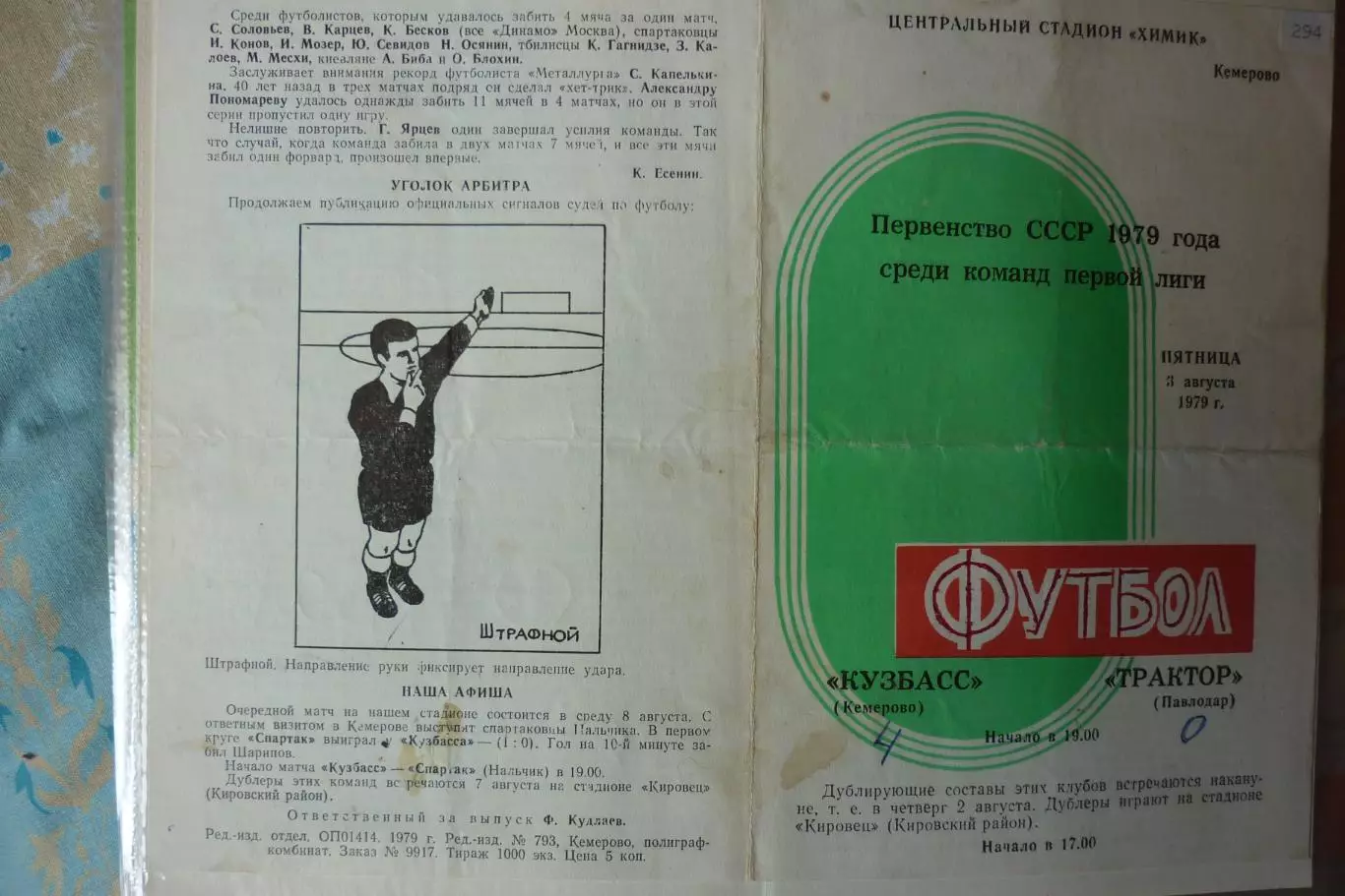 Кузбасс(Кемерово) - Трактор(Павлодар) - 1979