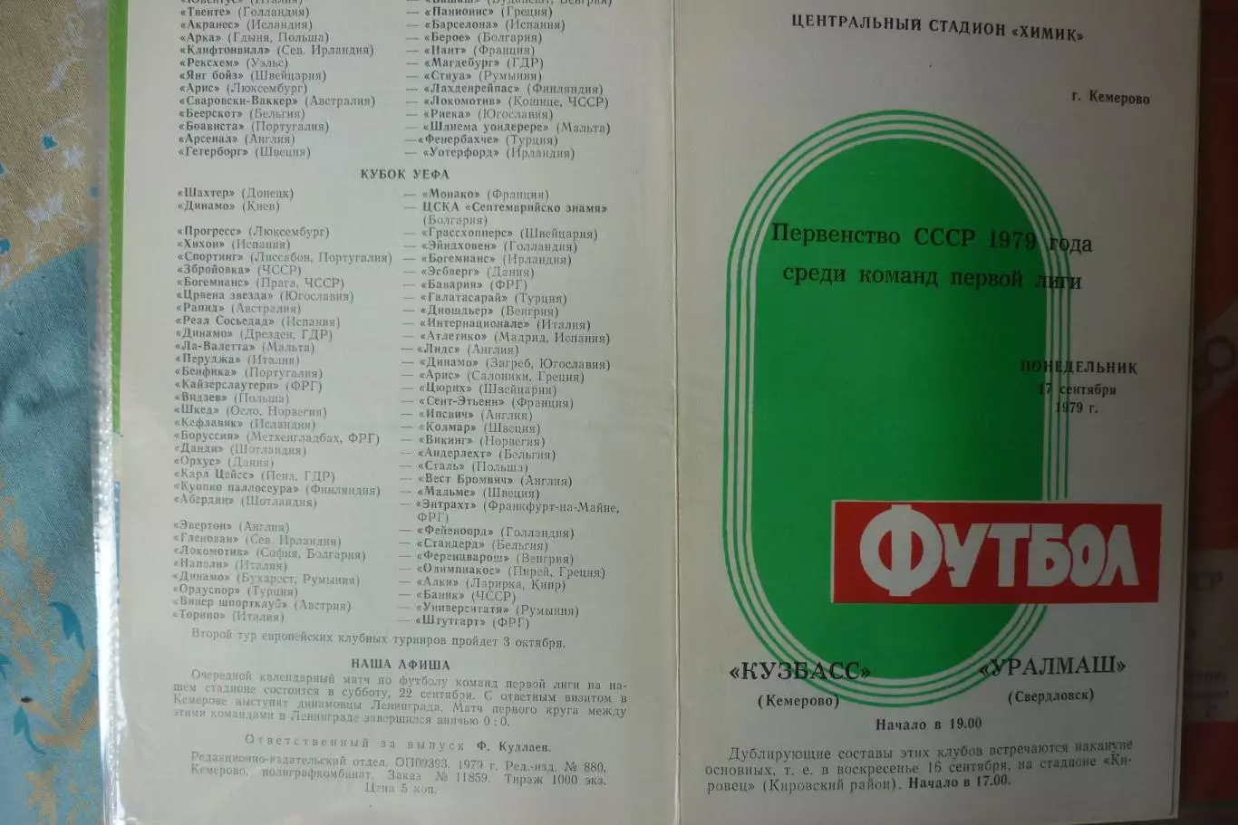 Кузбасс(Кемерово) - Уралмаш(Свердловск/Екатеринбург) - 1979