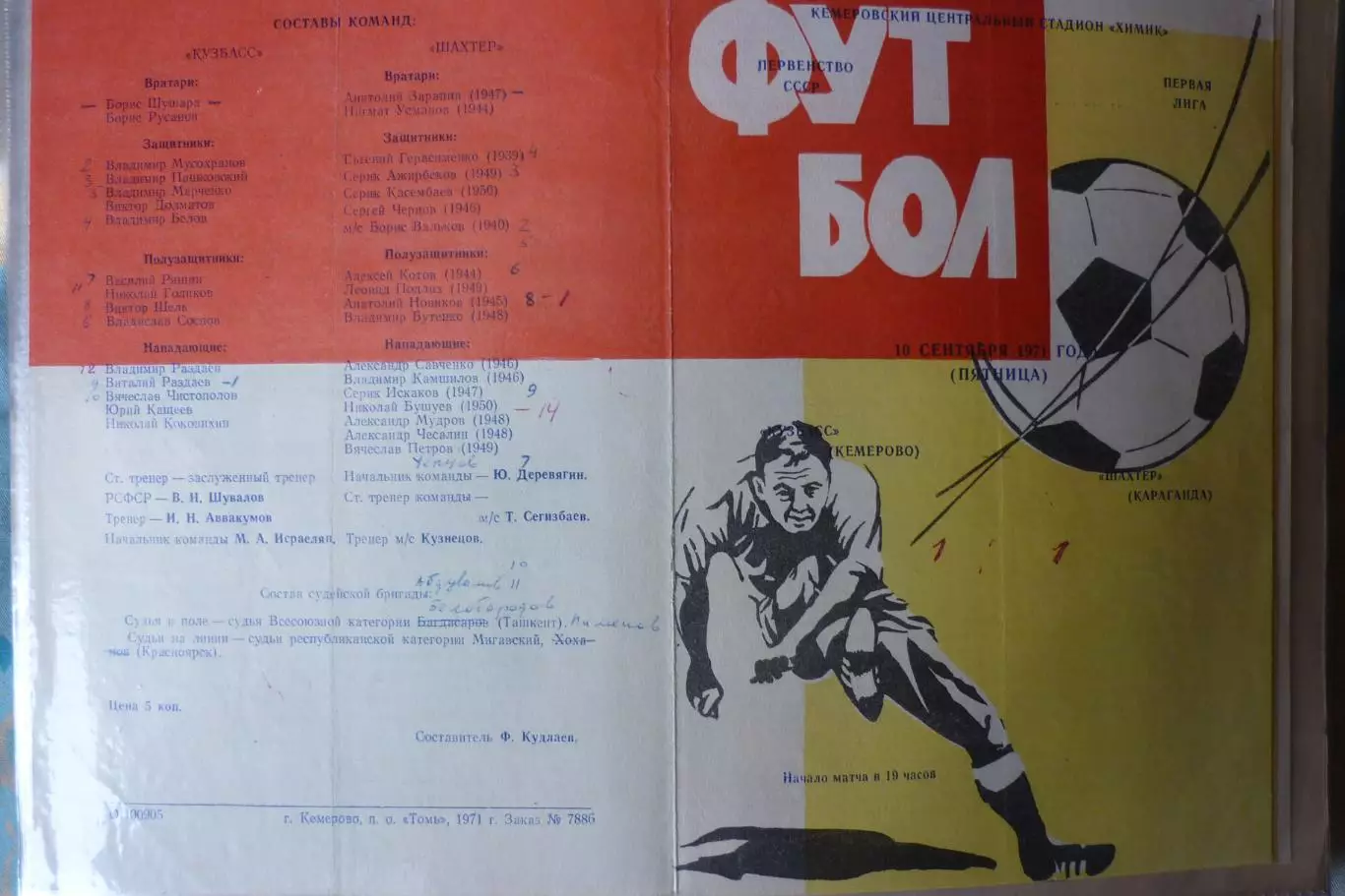 Кузбасс(Кемерово) - Шахтер(Караганда) - 1971