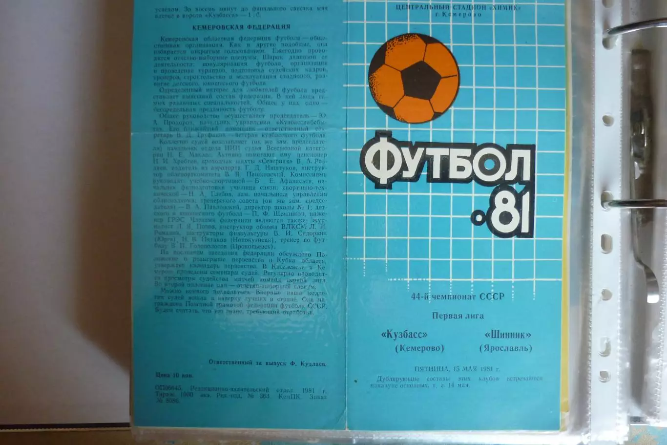 Кузбасс(Кемерово) - Шинник(Ярославль) - 1981