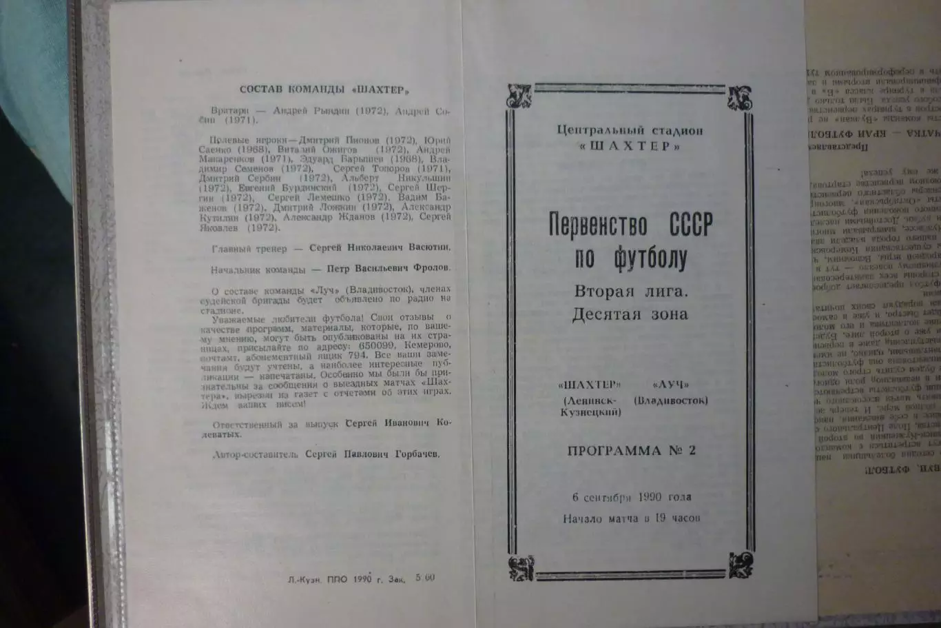Заря(Ленинск-Кузнецкий) - Луч(Владивосток) - 1990 - копия