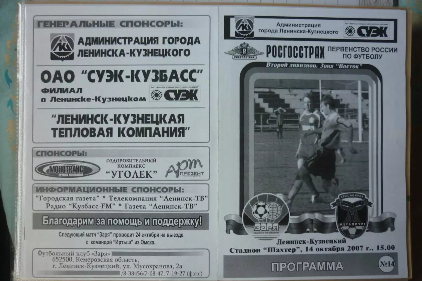 Заря(Ленинск-Кузнецкий) - Металлург(Красноярск) - 2007