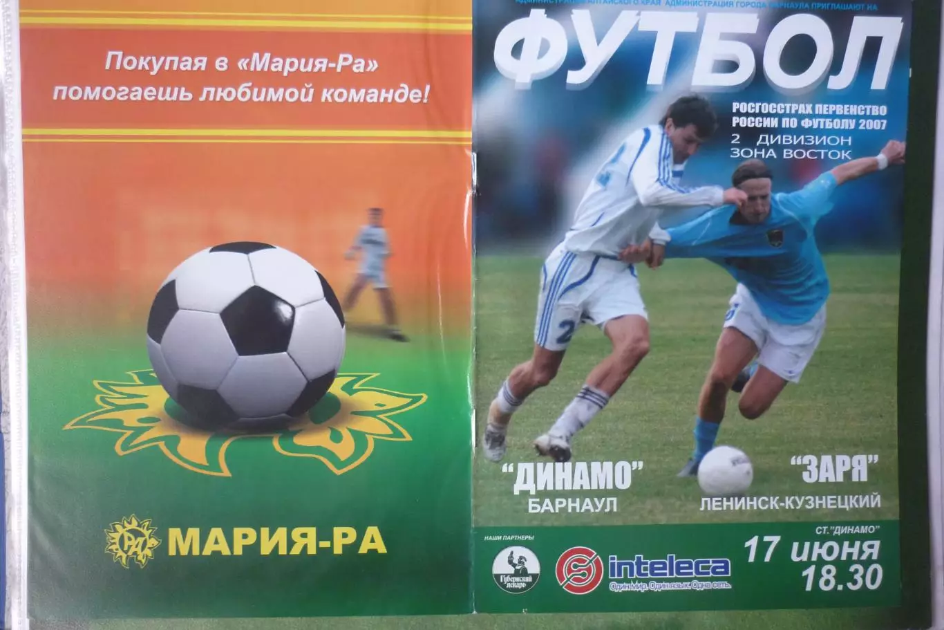 Динамо(Барнаул) - Заря(Ленинск-Кузнецкий) - 2007 - игра 1