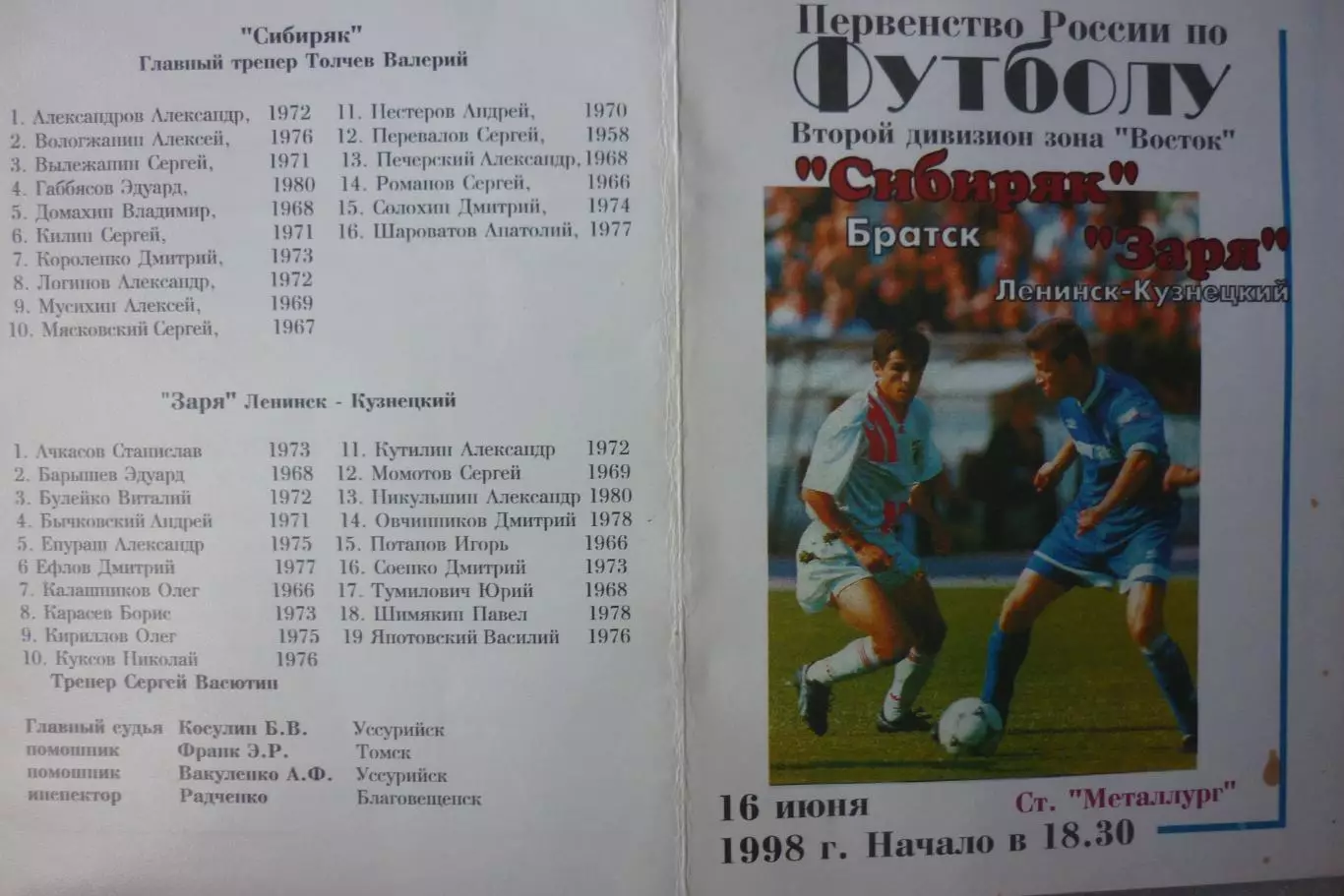 Сибиряк(Братск) - Заря(Ленинск-Кузнецкий) - 1998