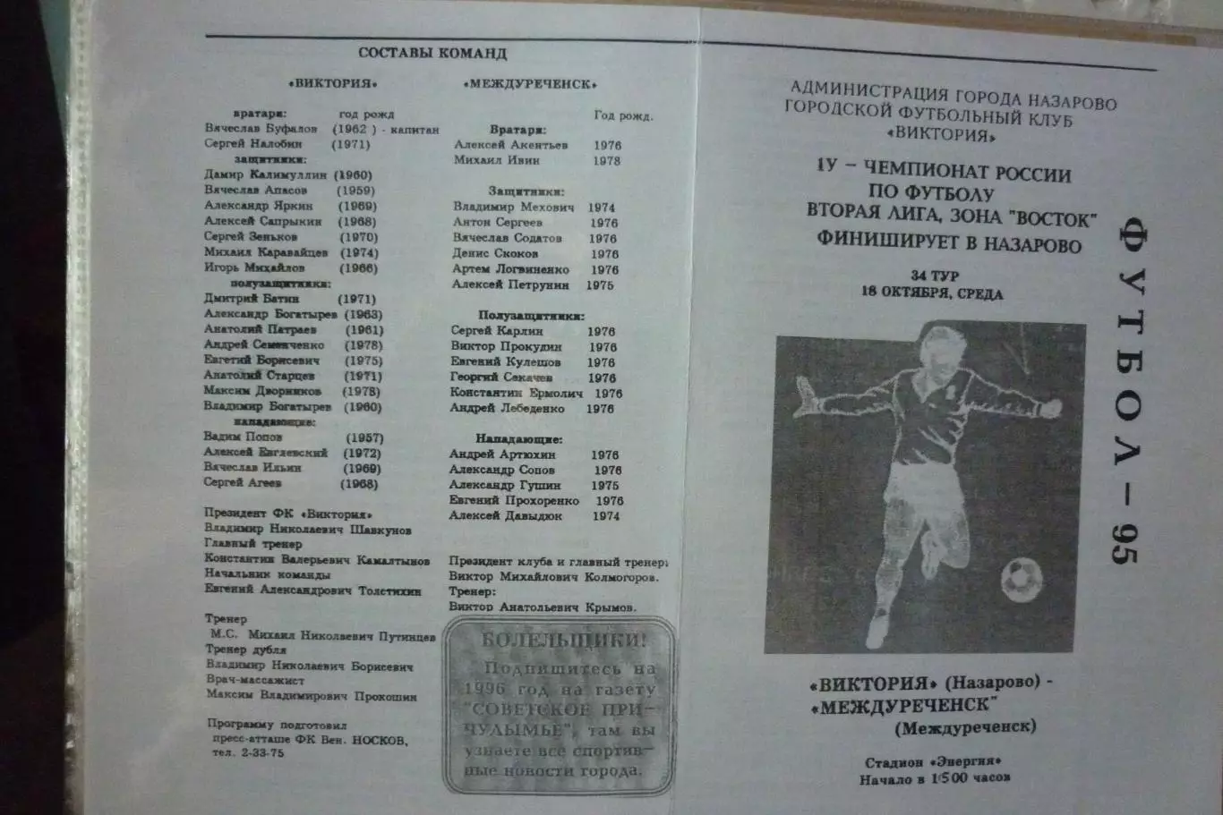 Виктория(Назарово) - ФК Междуреченск(Междуреченск) - 1995 - копия