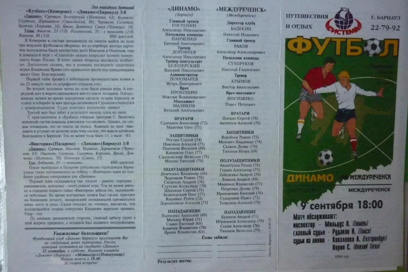 Динамо(Барнаул) - ФК Междуреченск(Междуреченск) - 1998