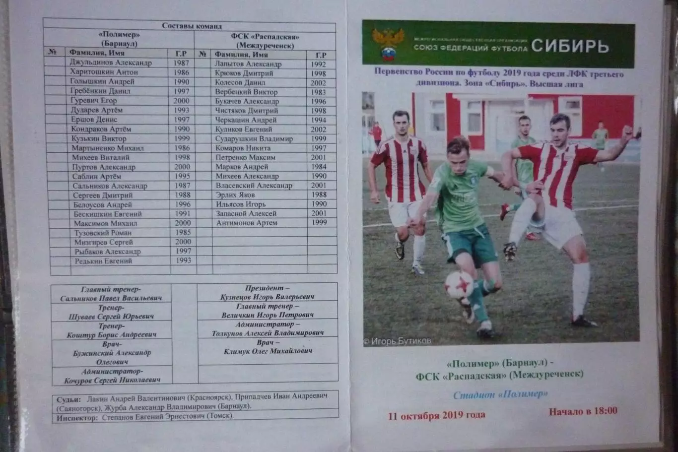 Полимер(Барнаул) - ФК Распадская(Междуреченск) - 2019