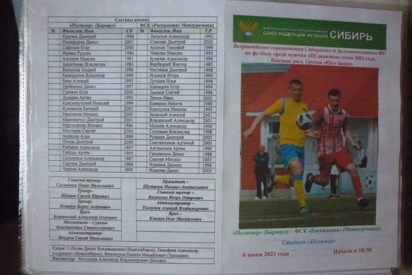 Полимер(Барнаул) - ФК Распадская(Междуреченск) - 2021