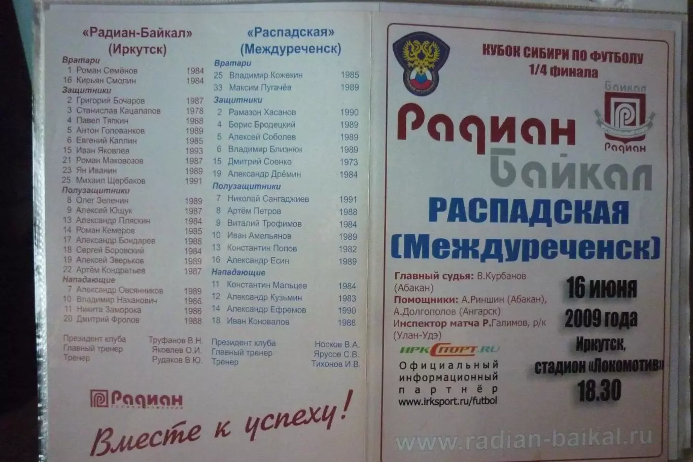 Радиан-Байкал(Иркутск) - ФК Распадская(Междуреченск) - 2009 - Кубок Сибири