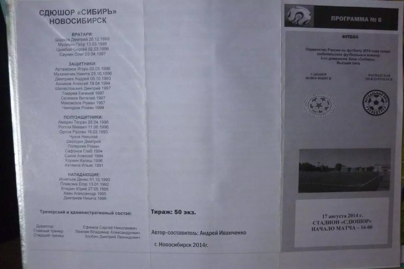 СДЮСШОР Новосибирск(Новосибирск) - ФК Распадская(Междуреченск) - 2014