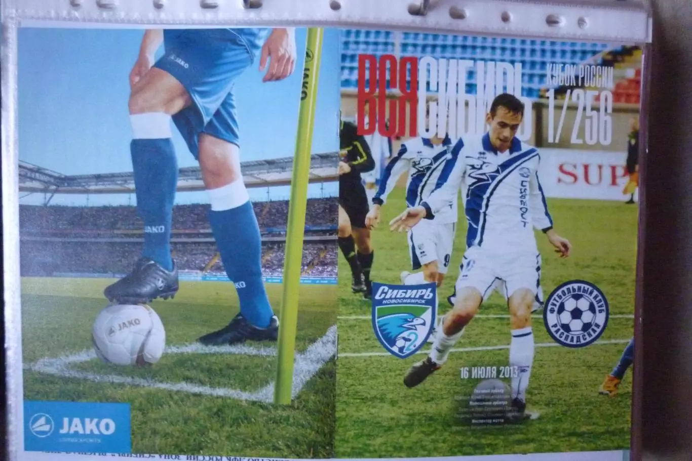 Сибирь-2(Новосибирск) - ФК Распадская(Междуреченск) - 2013 - Кубок России