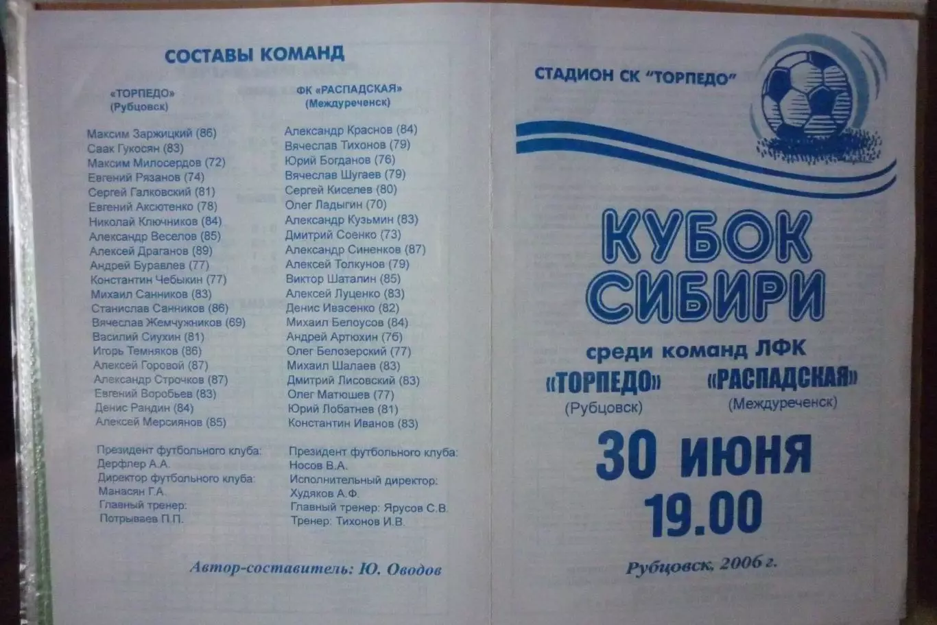 Торпедо(Рубцовск) - ФК Распадская(Междуреченск) - 2006 - Кубок Сибири