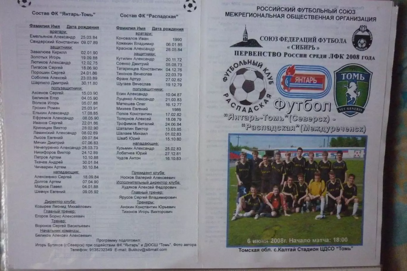 Янтарь(Северск) - ФК Распадская(Междуреченск) - 2008