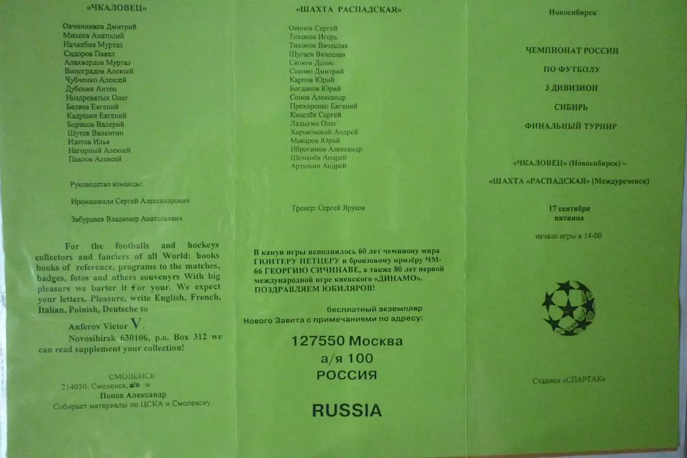 Чкаловец(Новосибирск) - ФК Распадская(Междуреченск) - 2004 - 1
