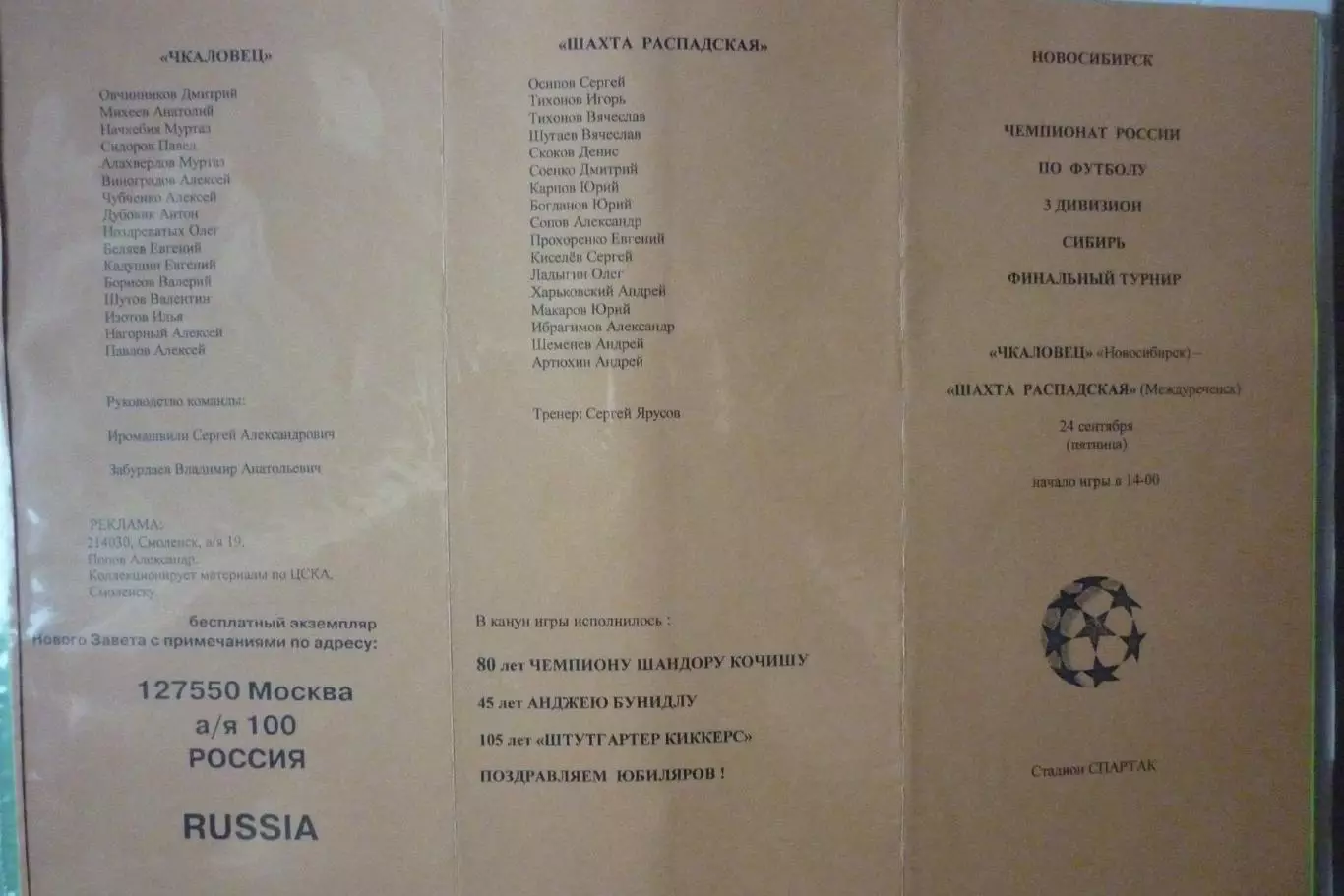 Чкаловец(Новосибирск) - ФК Распадская(Междуреченск) - 2004 - 2