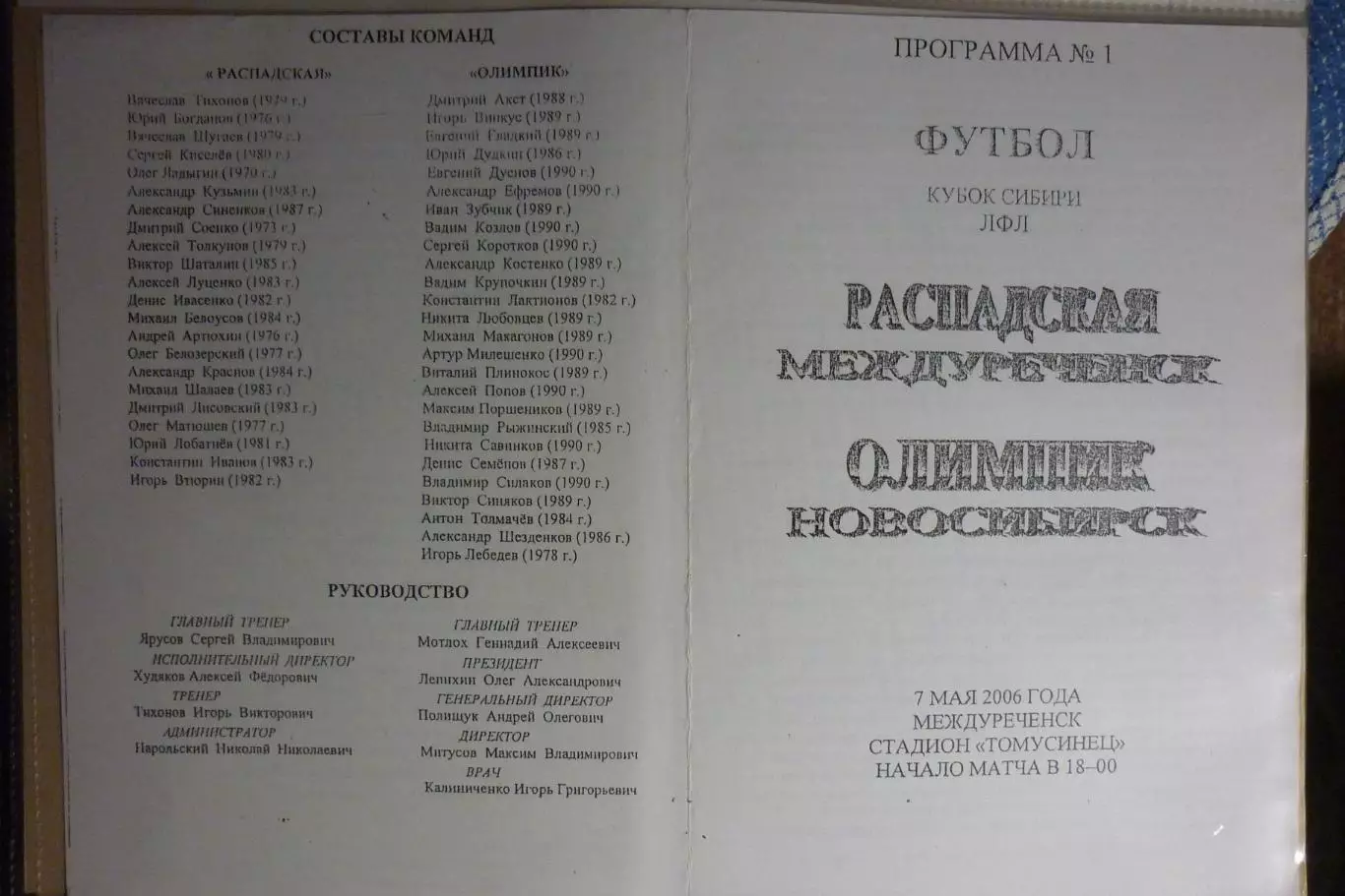 ФК Распадская(Междуреченск) - Олимпик(Новосибирск) - 2006 - КС