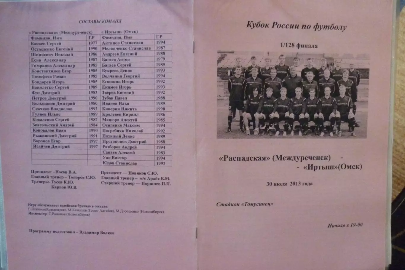 ФК Распадская(Междуреченск) - Иртыш(Омск) - 2013 - Кубок России