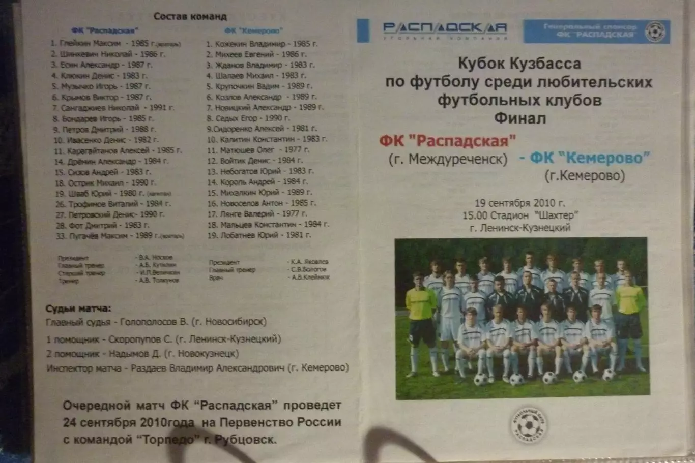 ФК Распадская(Междуреченск) - ФК Кемерово(Кемерово) - 2010 - Кубок Кузбасса