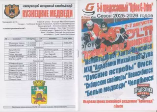 Турнир предсезонный 5-й Кубок G-Drive(Омск) - 2025