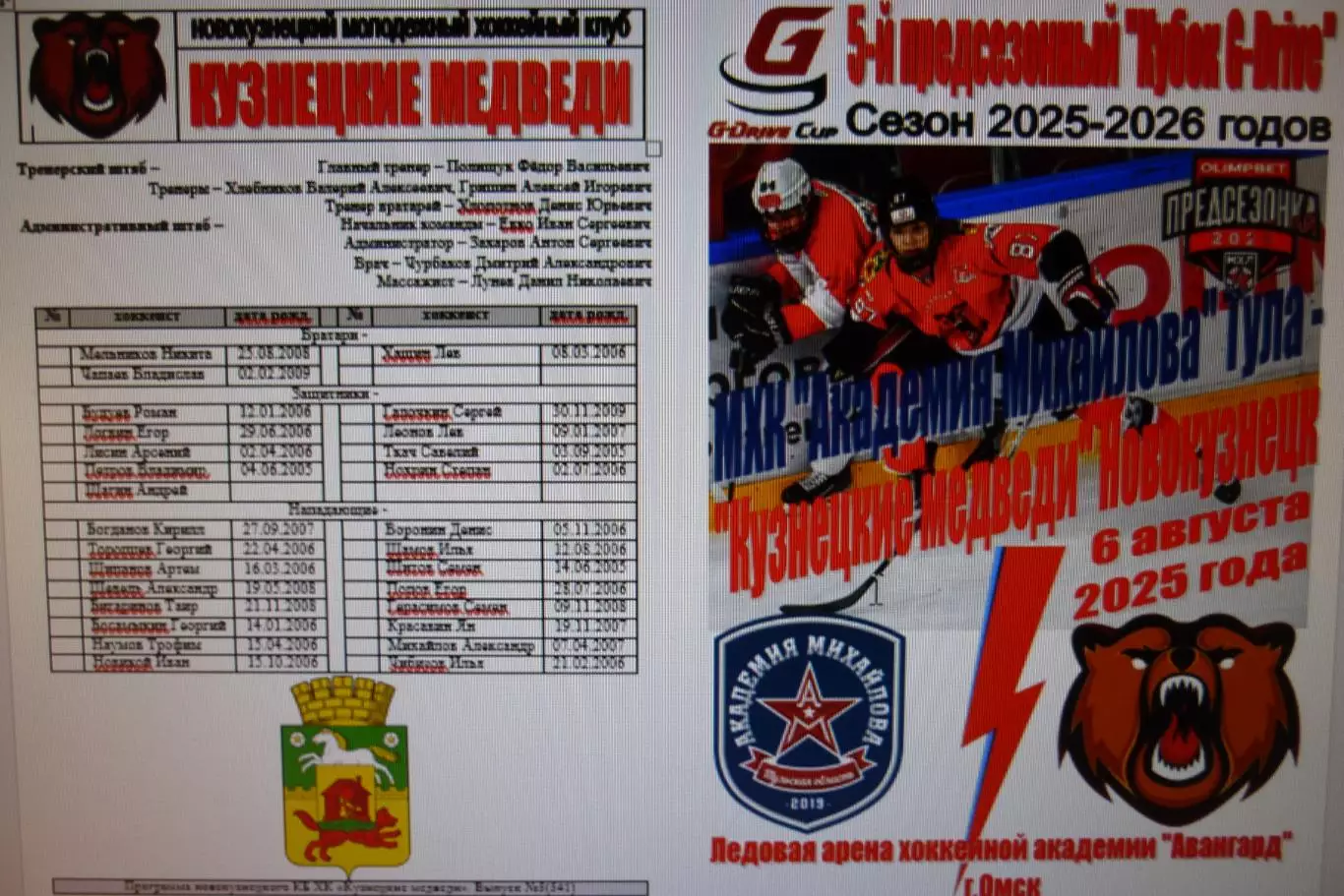 МХК Академия Михайлова(Тула) - Кузнецкие медведи(Новокузнецк) - 2025 - G-Drive