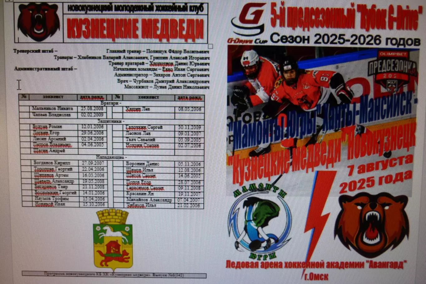 Мамонты Югры(Ханты-Мансийск) - Кузнецкие медведи(Новокузнецк) - 2025 - G-Drive