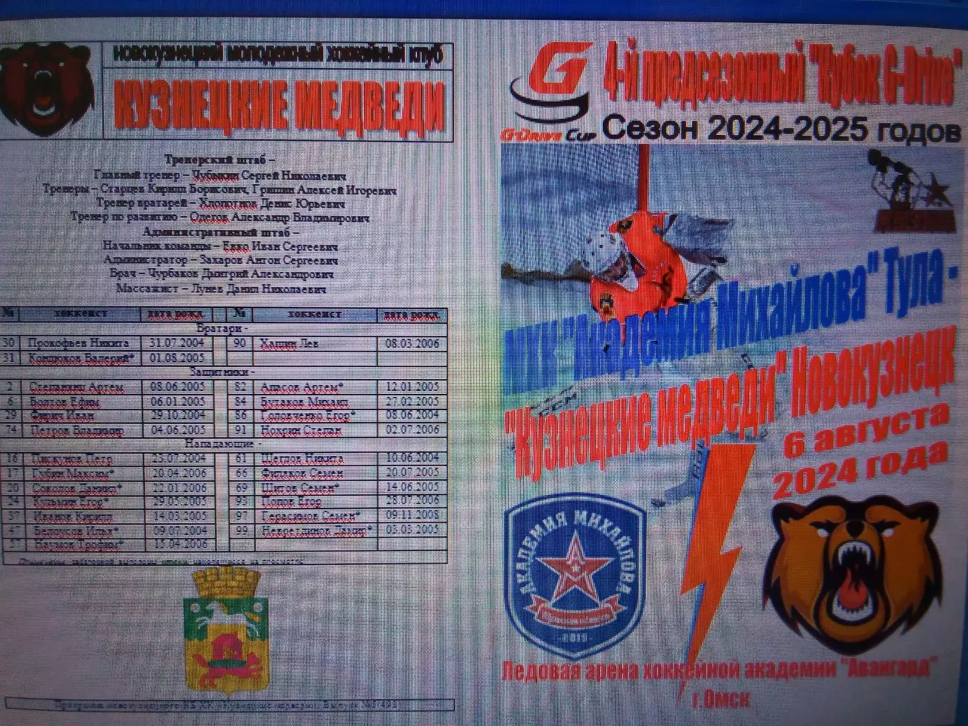 МХК Академия Михайлова(Тула) - Кузнецкие медведи(Новокузнецк) - 2024 - G-Drive