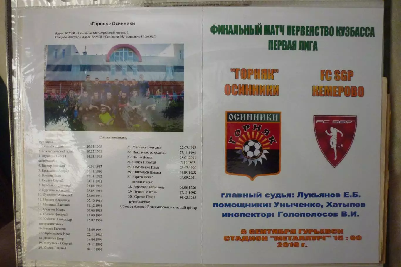 Горняк(Осинники) - ФК SGP(Кемерово) - 2019 - ПО