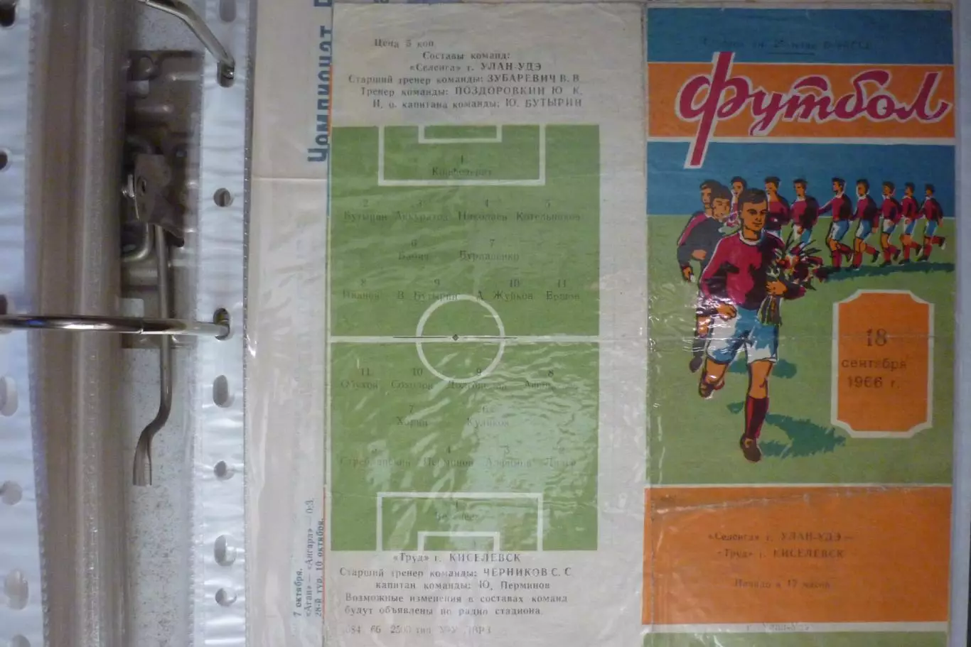 Селенга(Улан-Удэ) - Труд(Киселевск) - 1966