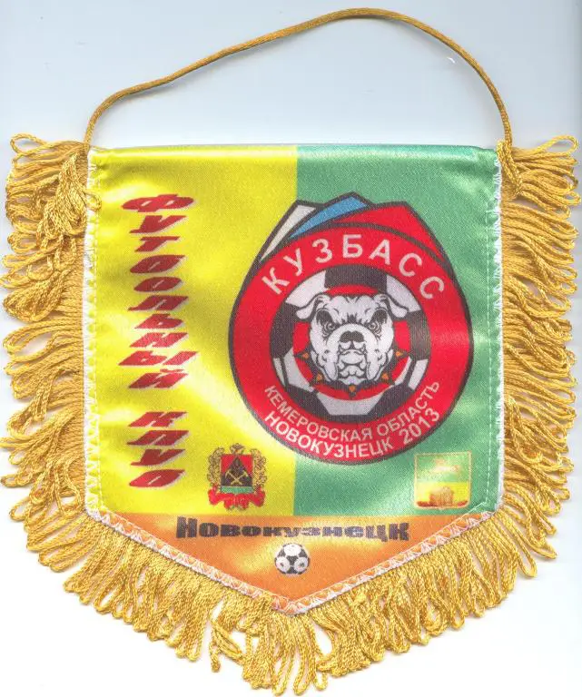 Вымпел ФК Кузбасс(Новокузнецк)-2013