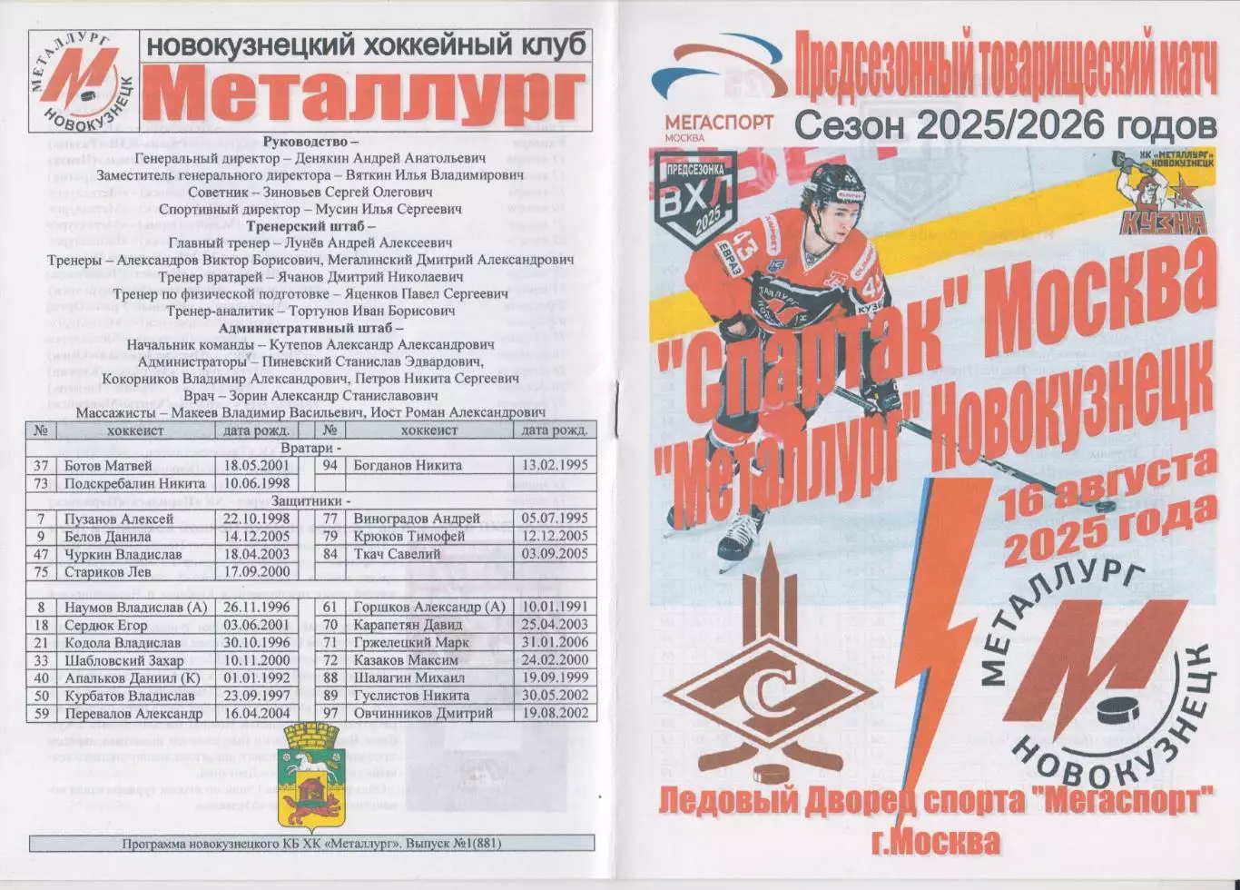 Спартак(Москва) - Металлург(Новокузнецк) - 2025 - ТМ