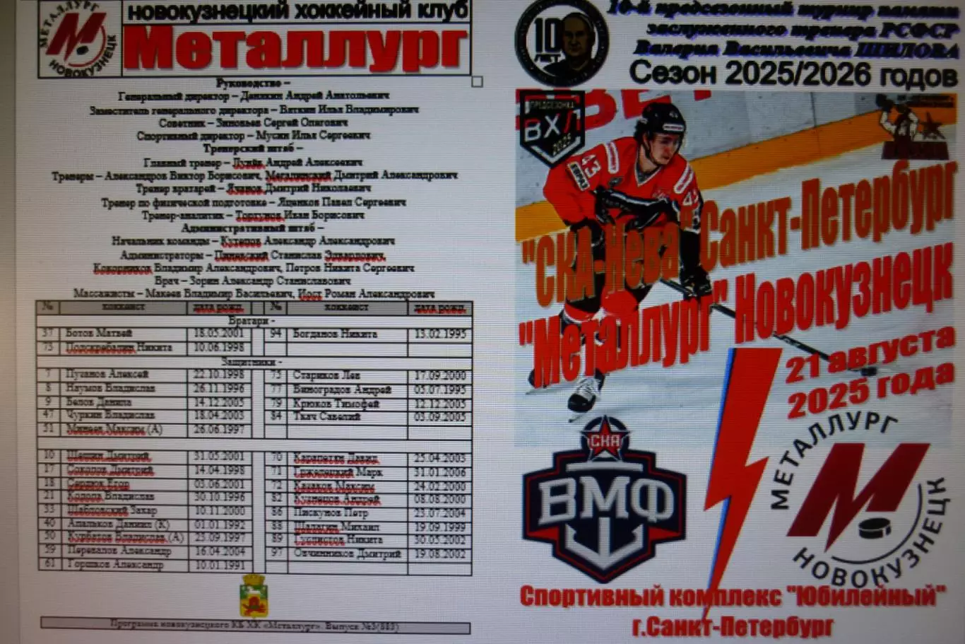 СКА-ВМФ(Санкт-Петербург) - Металлург(Новокузнецк) - 2025 - Шилова