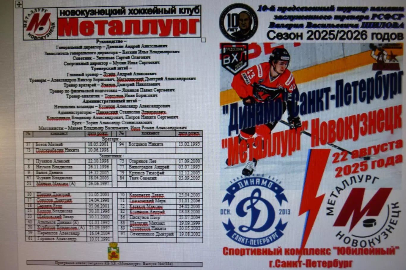 Динамо(Санкт-Петербург) - Металлург(Новокузнецк) - 2025 - Шилова