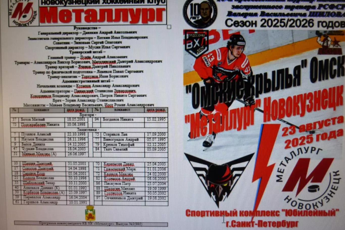 Омские крылья(Омск) - Металлург(Новокузнецк) - 2025 - Шилова