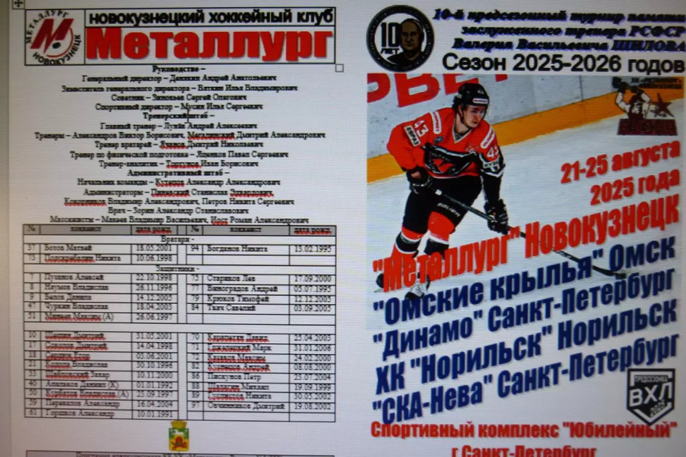 Турнир памяти В.В.Шилова(Санкт-Петербург) - 2025