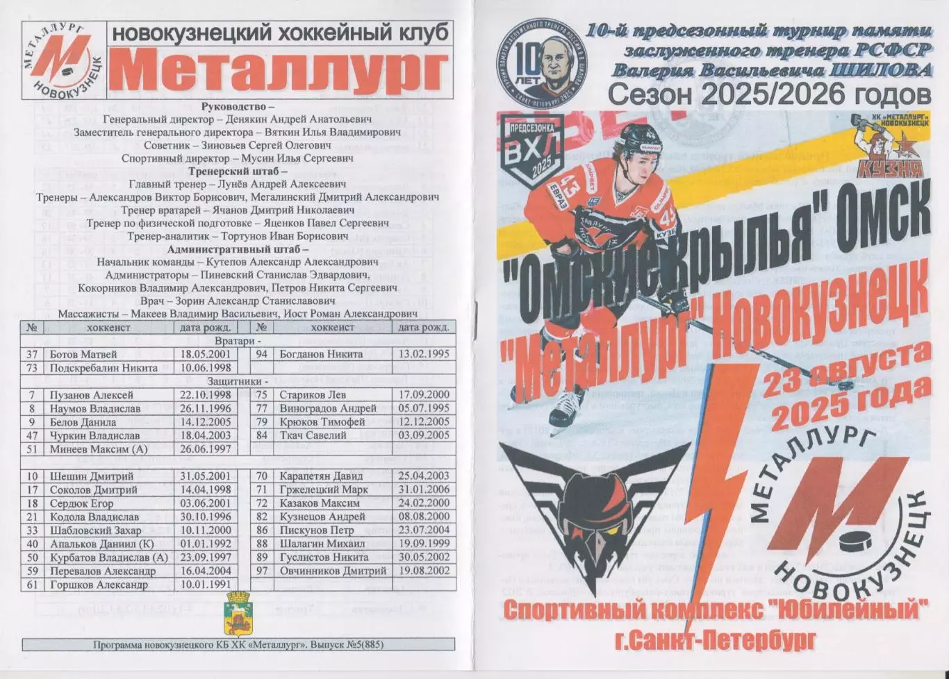Омские крылья(Омск) - Металлург(Новокузнецк) - 2025 - Шилова