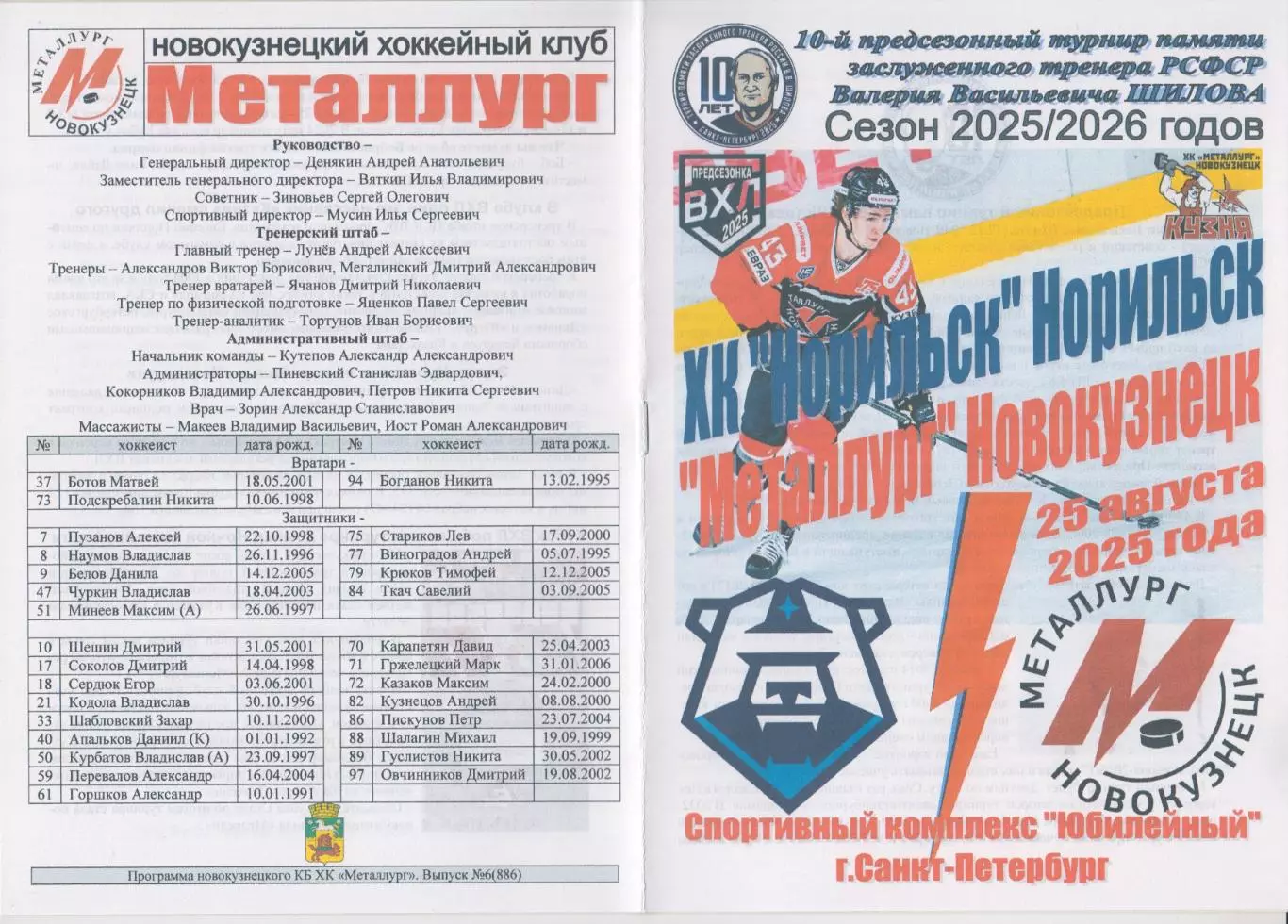 ХК Норильск(Норильск) - Металлург(Новокузнецк) - 2025 - Шилова